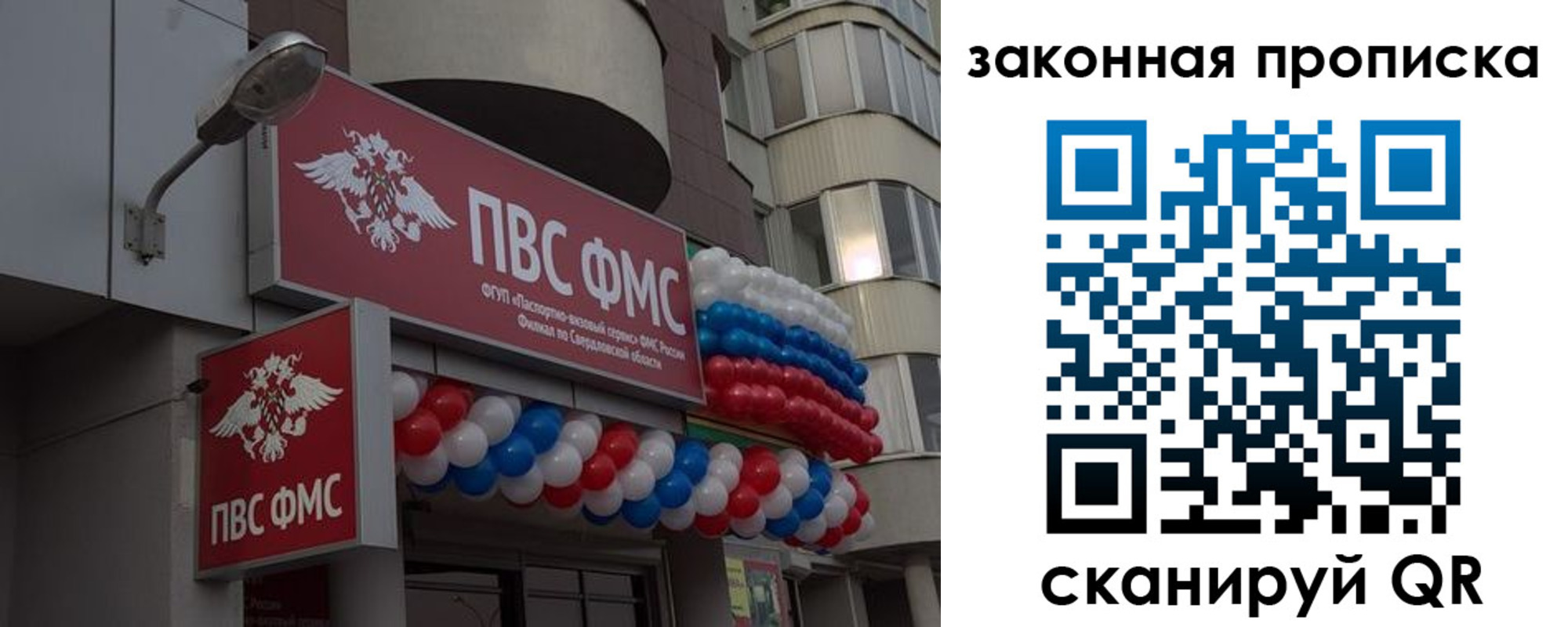 купить прописку в Зее