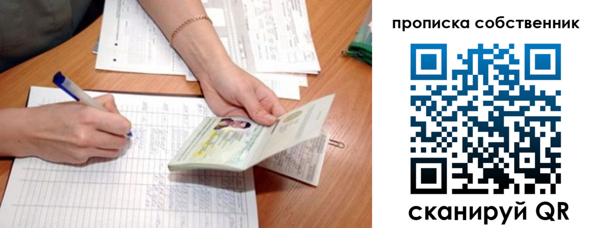 прописка штамп в Зее