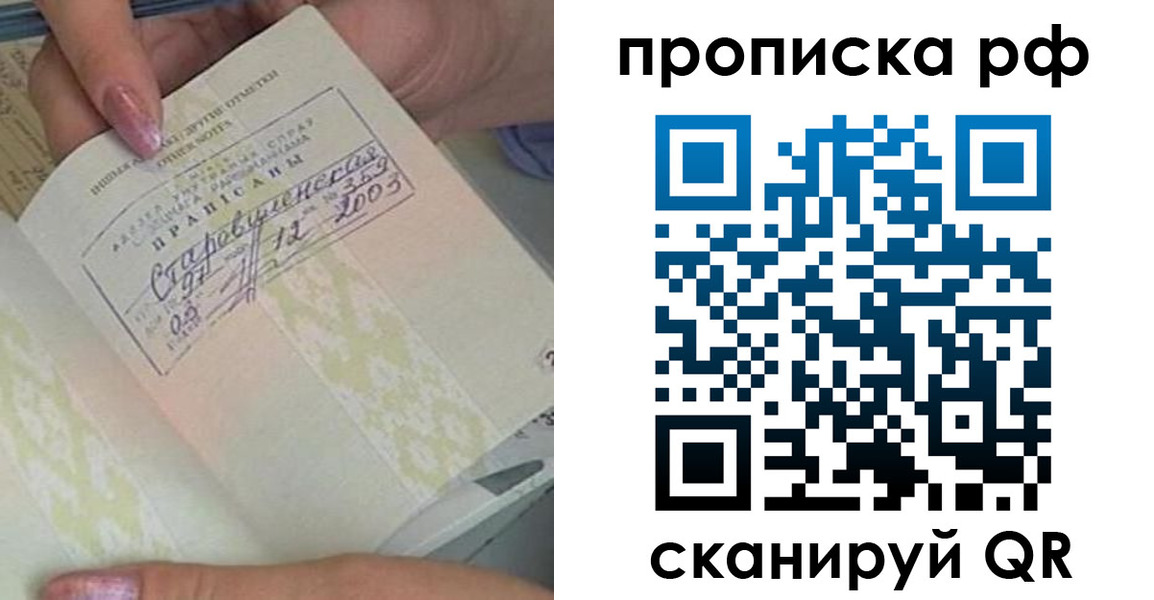 прописка от собственника в Зее