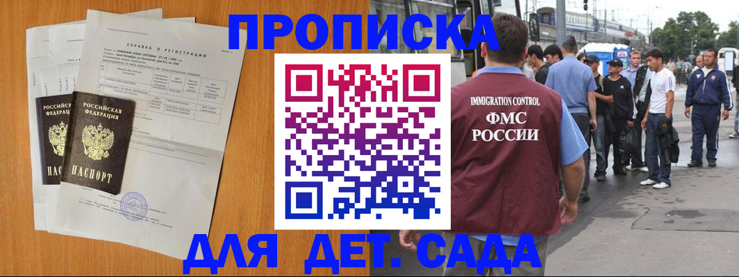 временная регистрация надежно в Зее