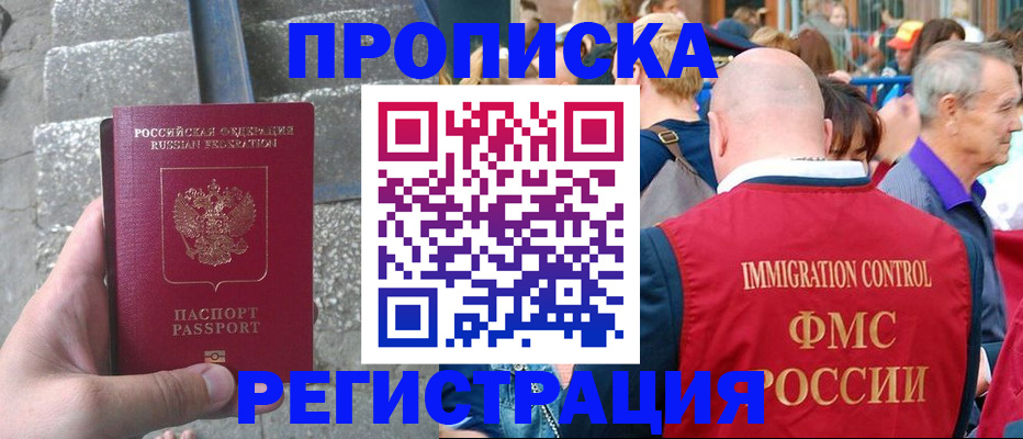 временная регистрация купить в Зее