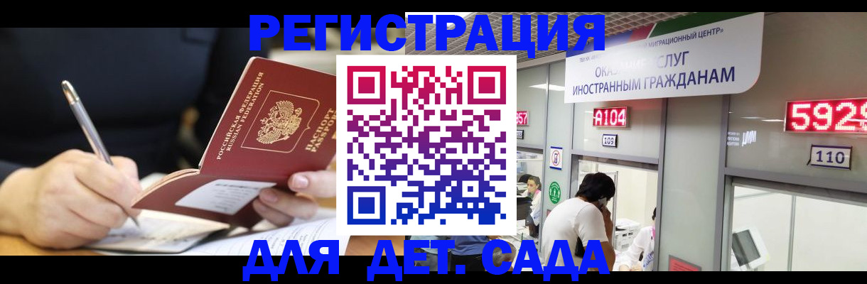 прописка ребенка в Зее