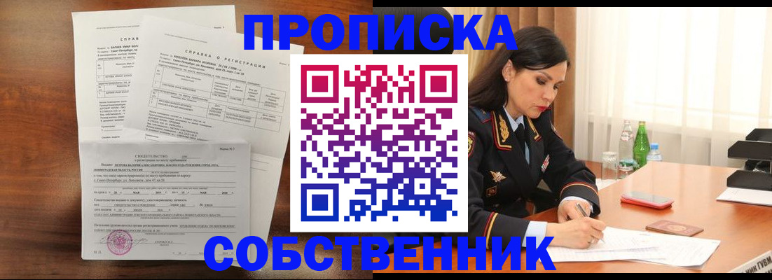 временная прописка в Зее