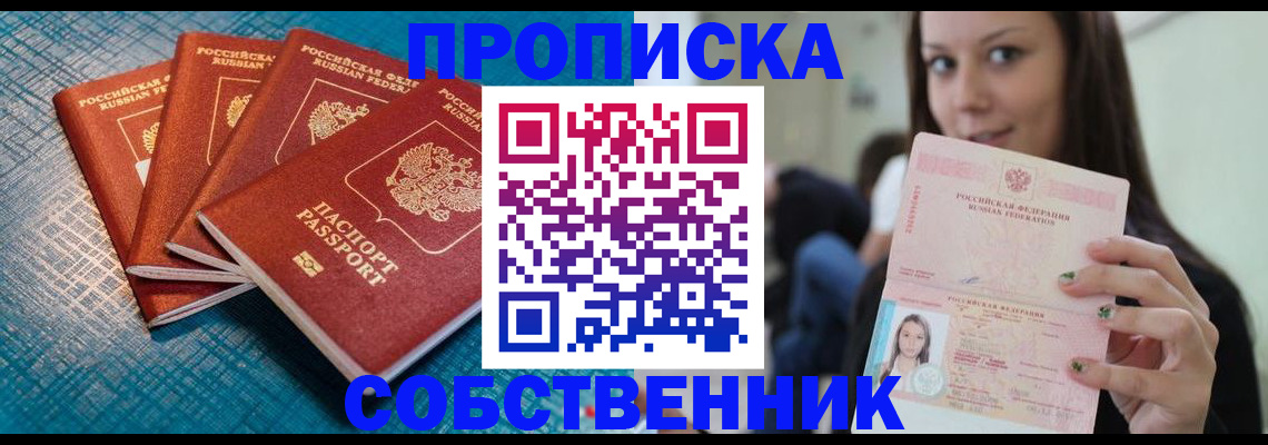 прописка иностранных граждан в Зее