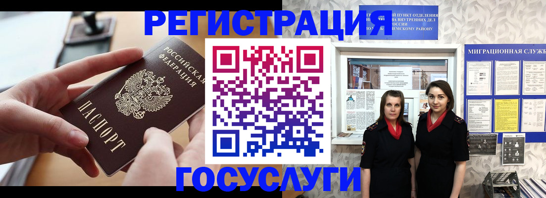 прописка 2025 в Зее