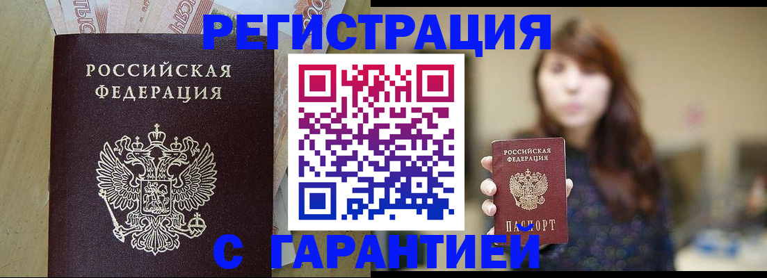 прописка для школы в Зее