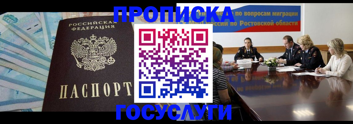 временная регистрация собственник в Зее