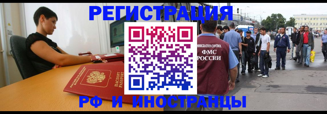 миграционный учет в Зее